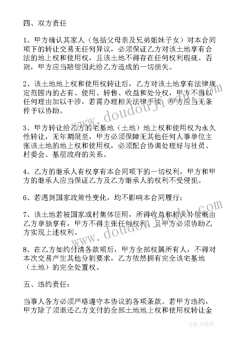 2023年农村宅基地继承协议书 农村宅基地转让协议书(模板10篇)