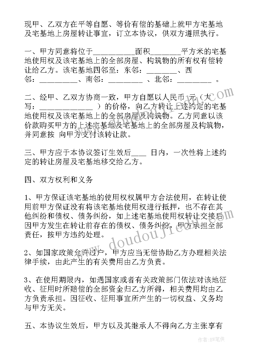 2023年农村宅基地继承协议书 农村宅基地转让协议书(模板10篇)