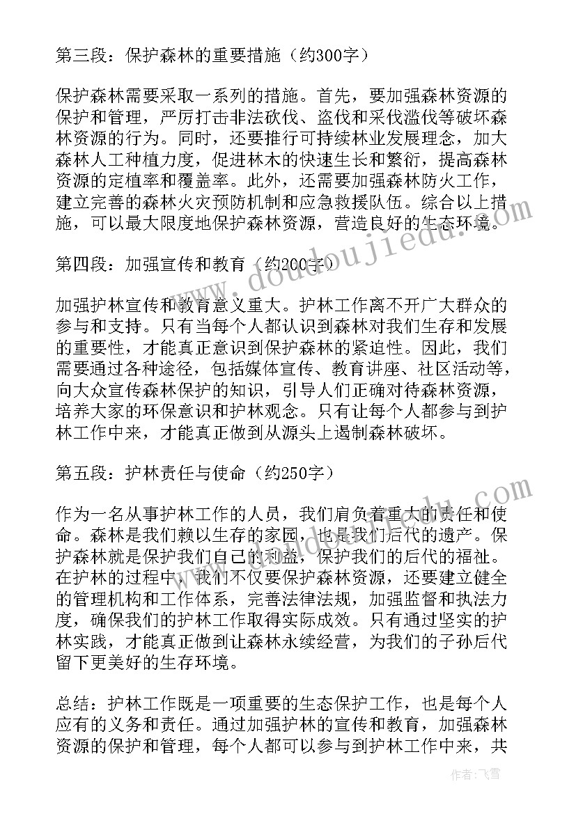 护林的心得体会(模板5篇)