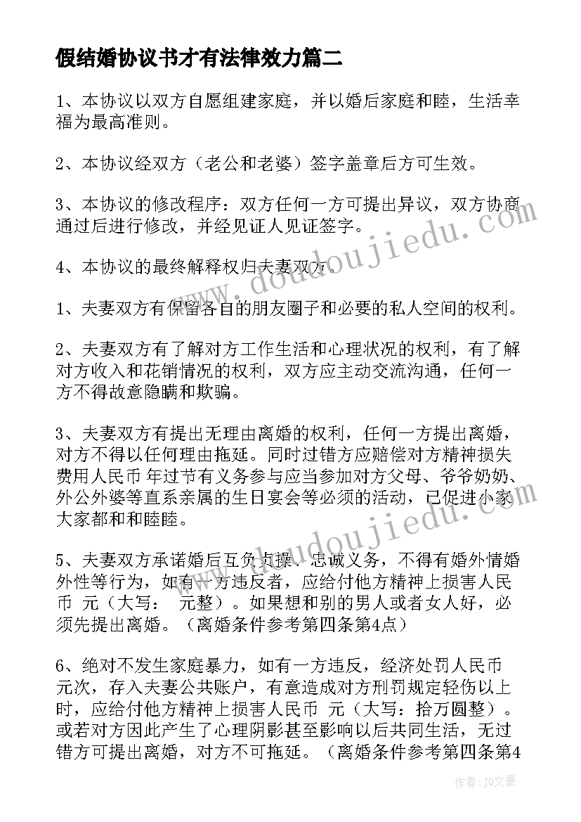 假结婚协议书才有法律效力 协议结婚协议书(通用6篇)