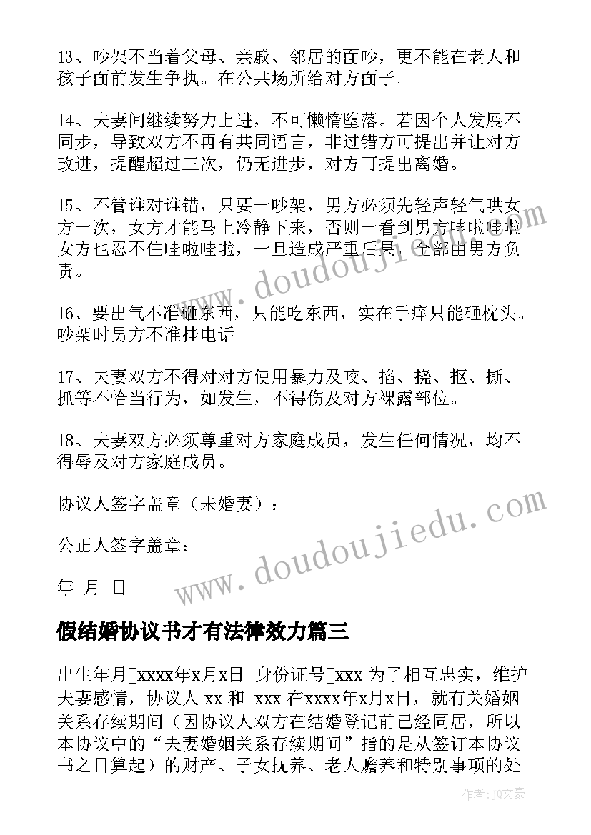 假结婚协议书才有法律效力 协议结婚协议书(通用6篇)