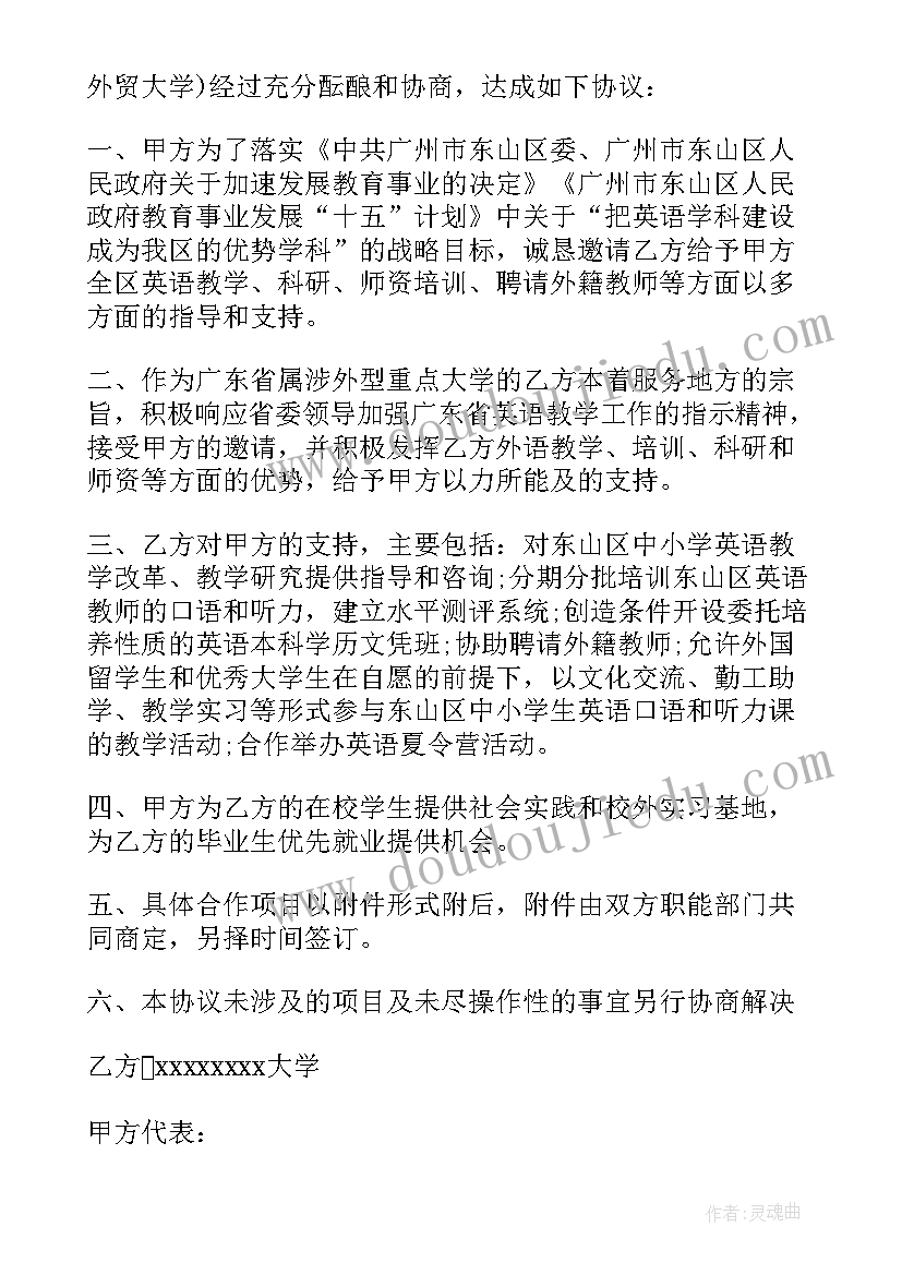 最新旅游合作协议书(通用8篇)