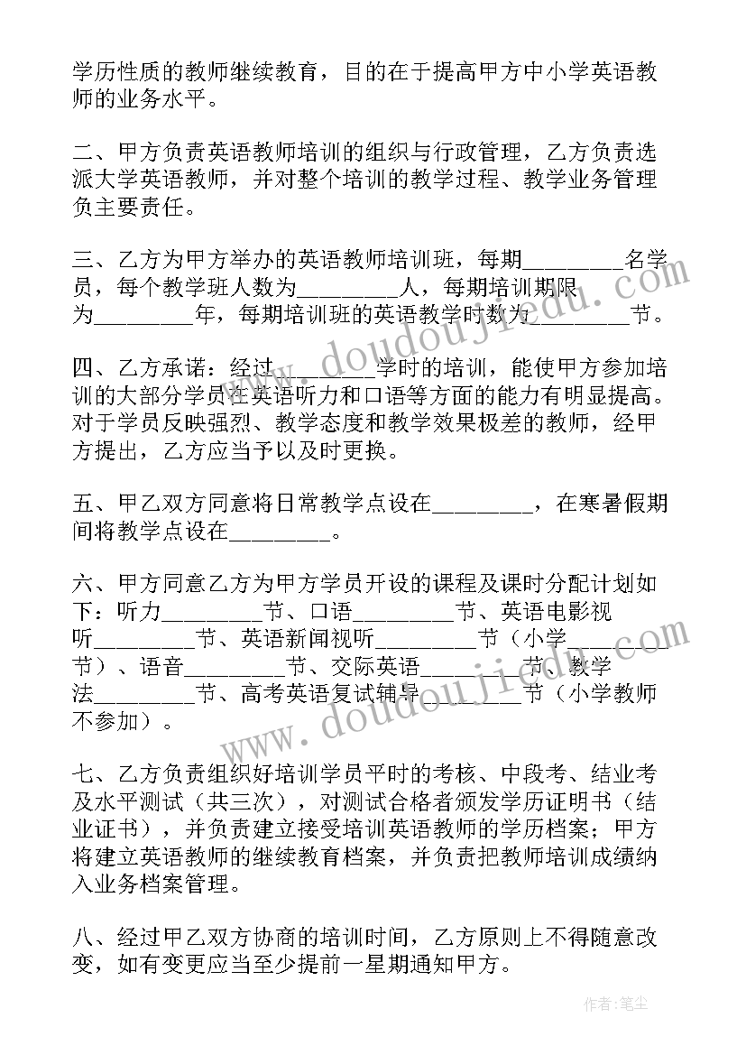 2023年兼职英语教师工资待遇 合作培训英语教师协议(通用5篇)