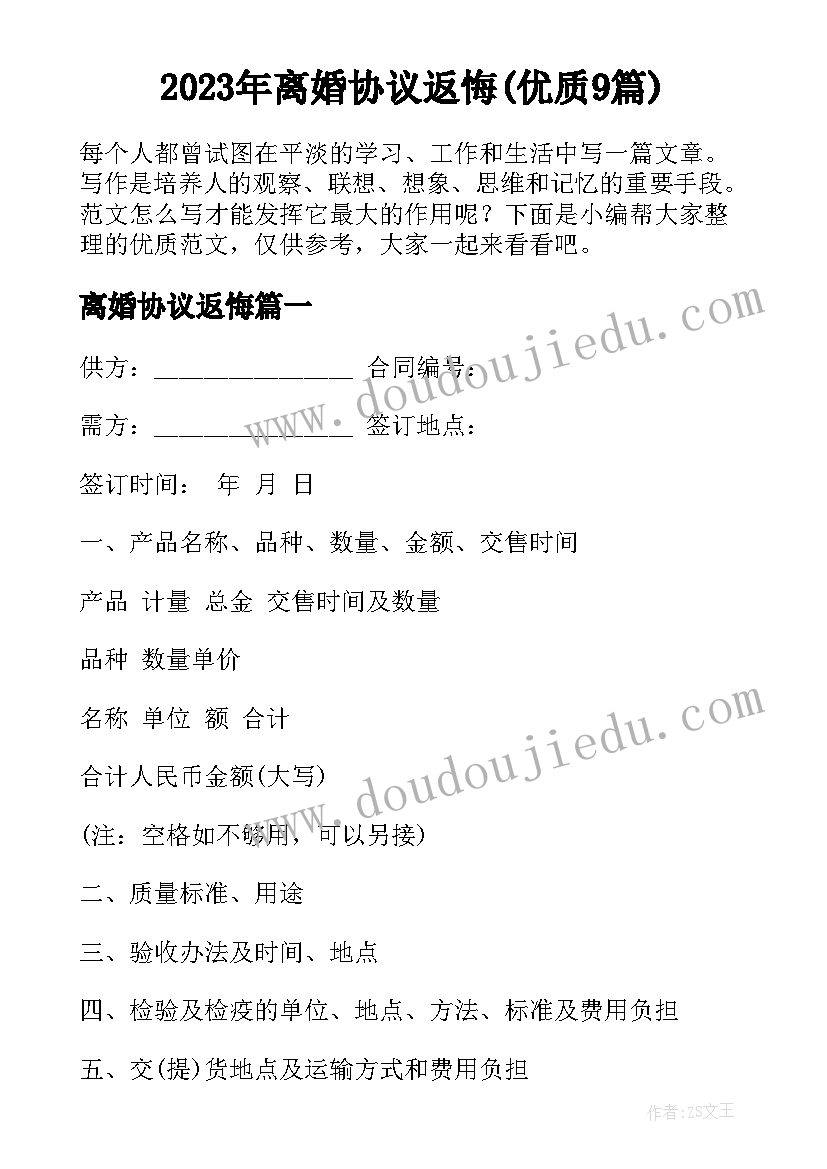 2023年离婚协议返悔(优质9篇)