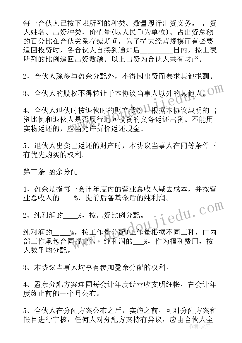 二人合伙协议书简单一点(优秀10篇)