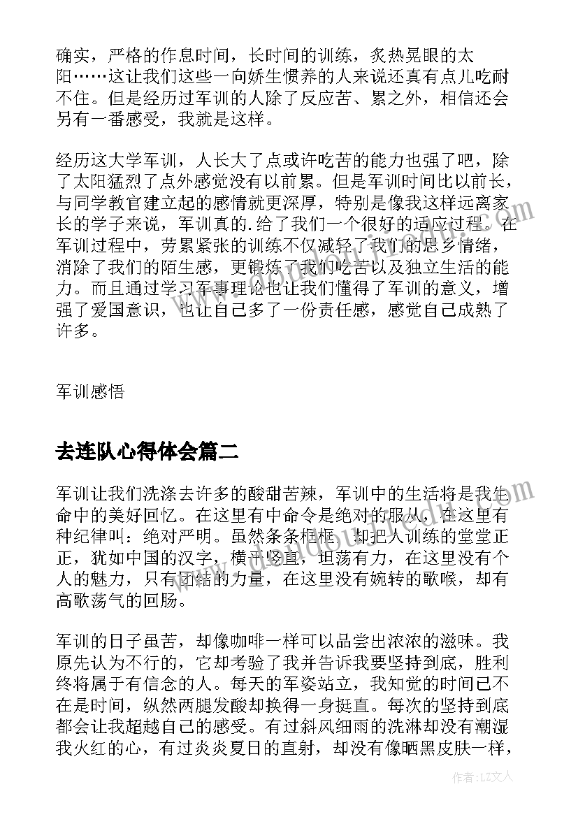 2023年去连队心得体会(汇总5篇)