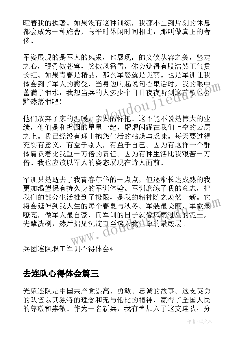 2023年去连队心得体会(汇总5篇)