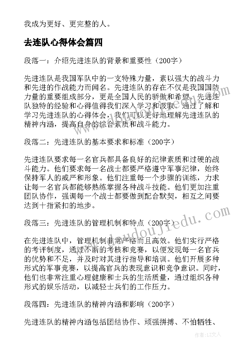 2023年去连队心得体会(汇总5篇)