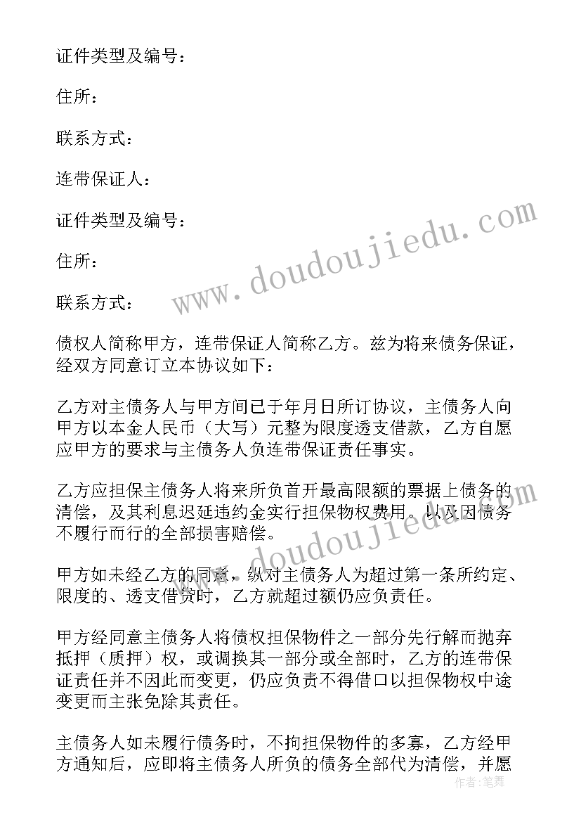 保证协议有没有法律效力(优质8篇)