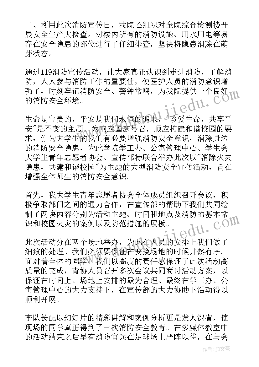 最新消防心得体会大学生 消防心得体会大学(汇总10篇)