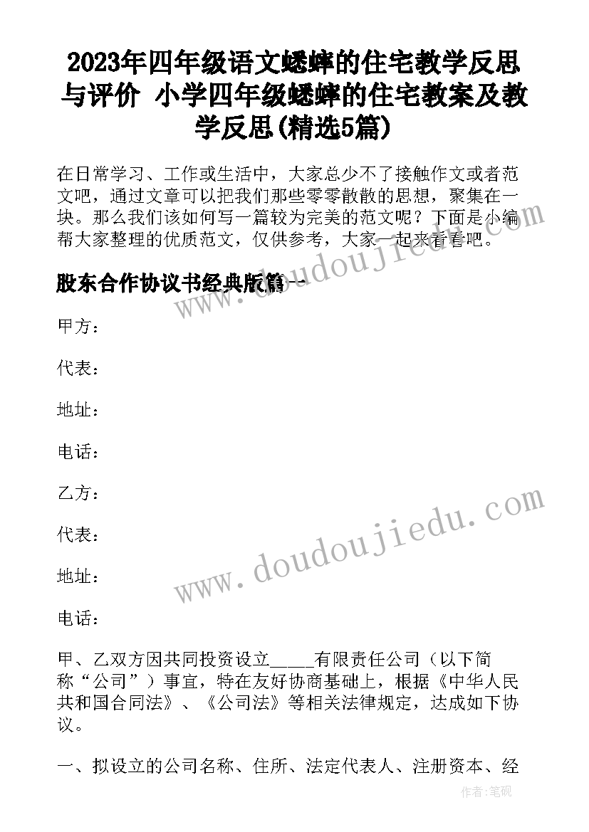 2023年四年级语文蟋蟀的住宅教学反思与评价 小学四年级蟋蟀的住宅教案及教学反思(精选5篇)