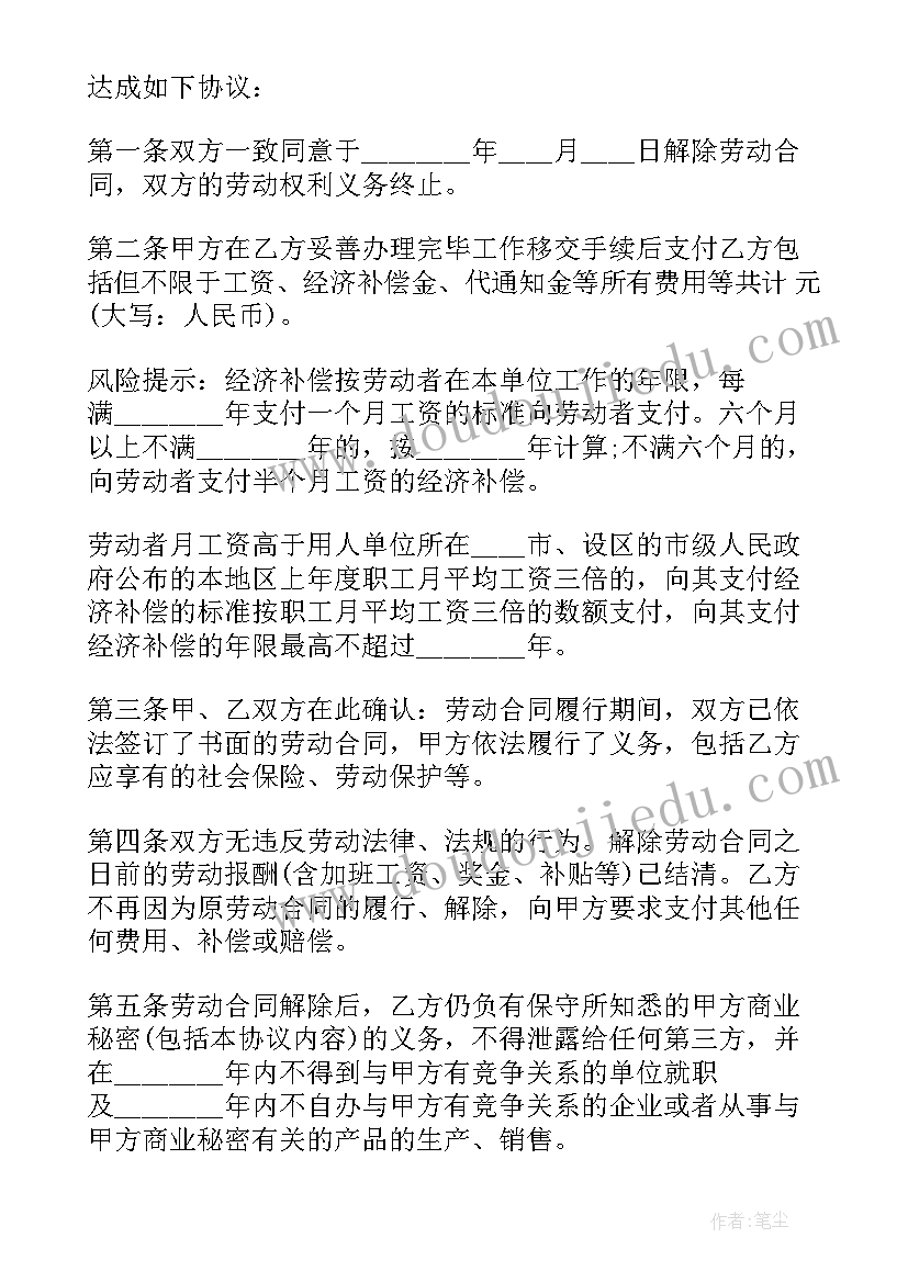 最新解除劳动合同补偿协议(优秀5篇)