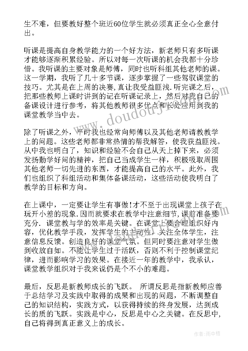 2023年老师心得体会总结(实用8篇)