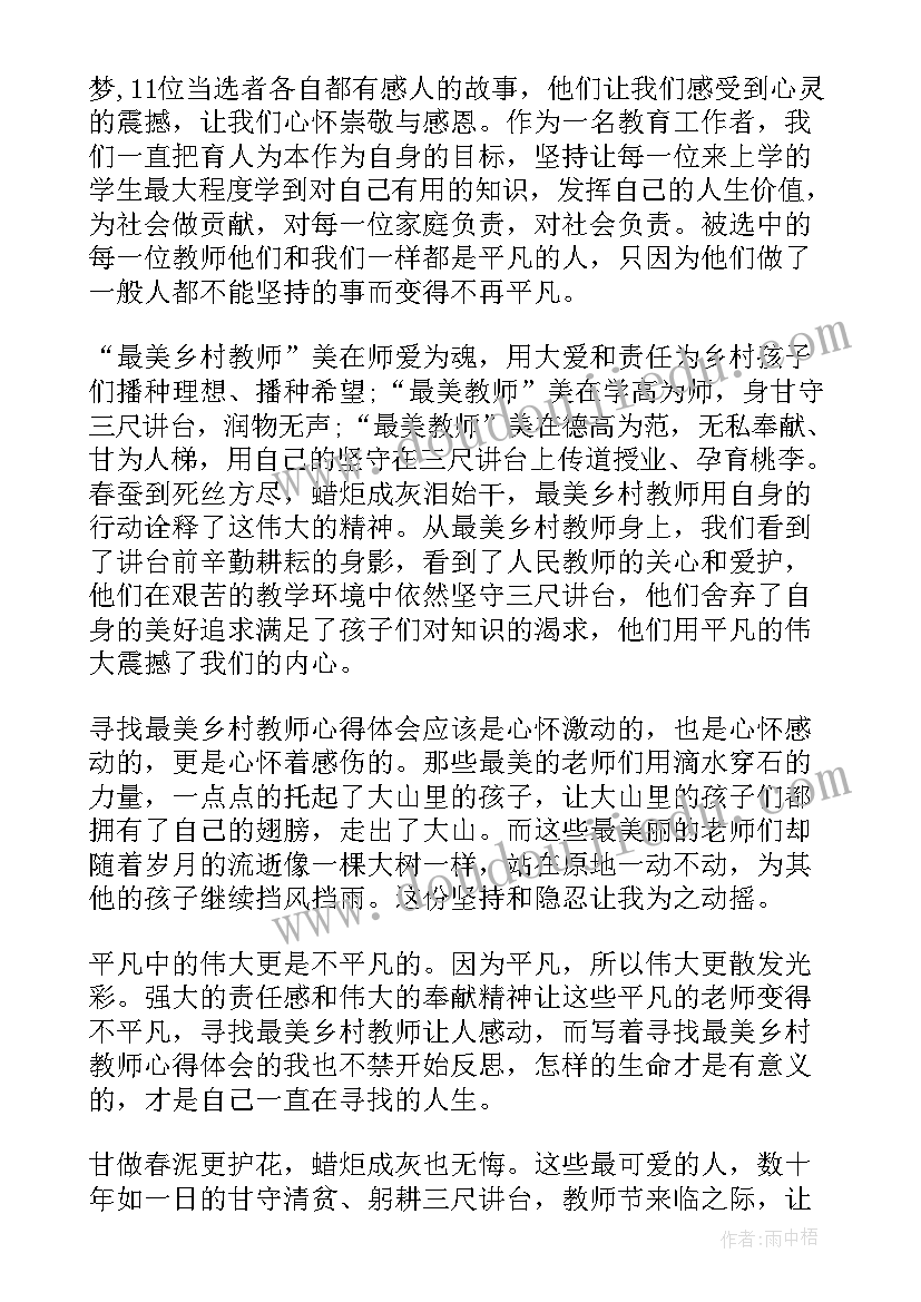 2023年老师心得体会总结(实用8篇)