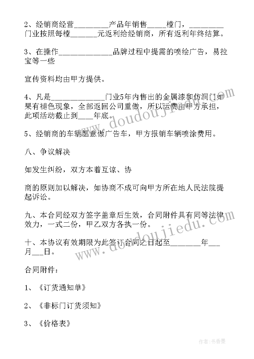 2023年饮料经销合同协议书(精选5篇)