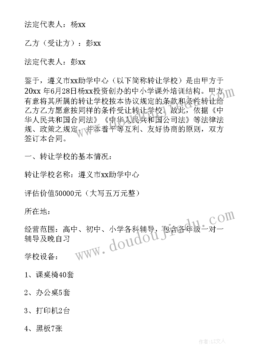 最新有限公司转让协议 公司转让协议书(汇总8篇)