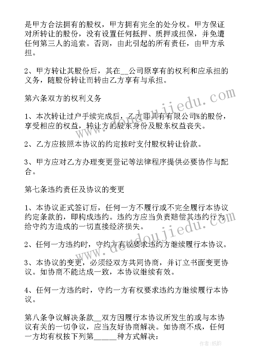 公司股东股权托管协议书(优秀5篇)