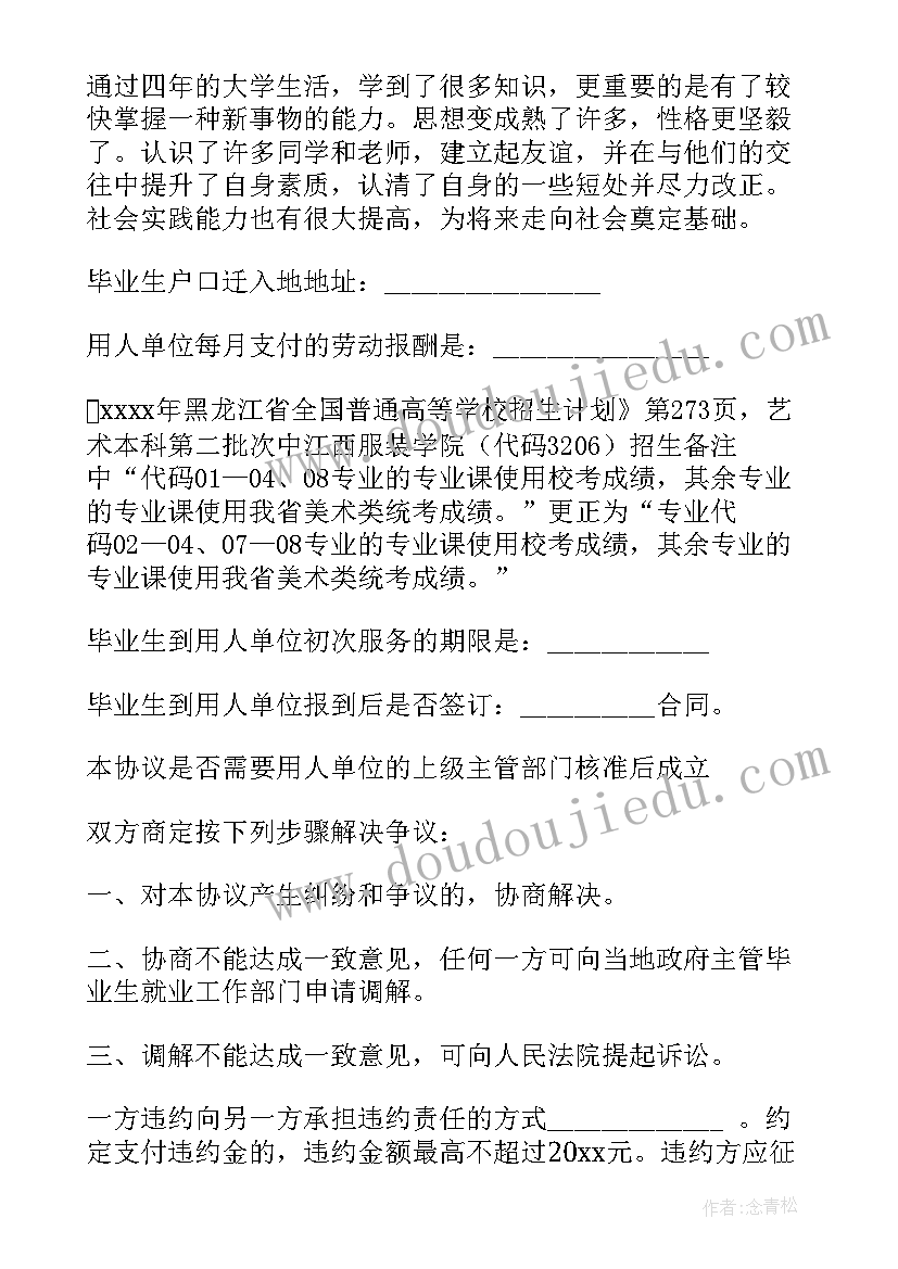 2023年高校学生就业协议书 高校毕业生就业协议书(模板9篇)