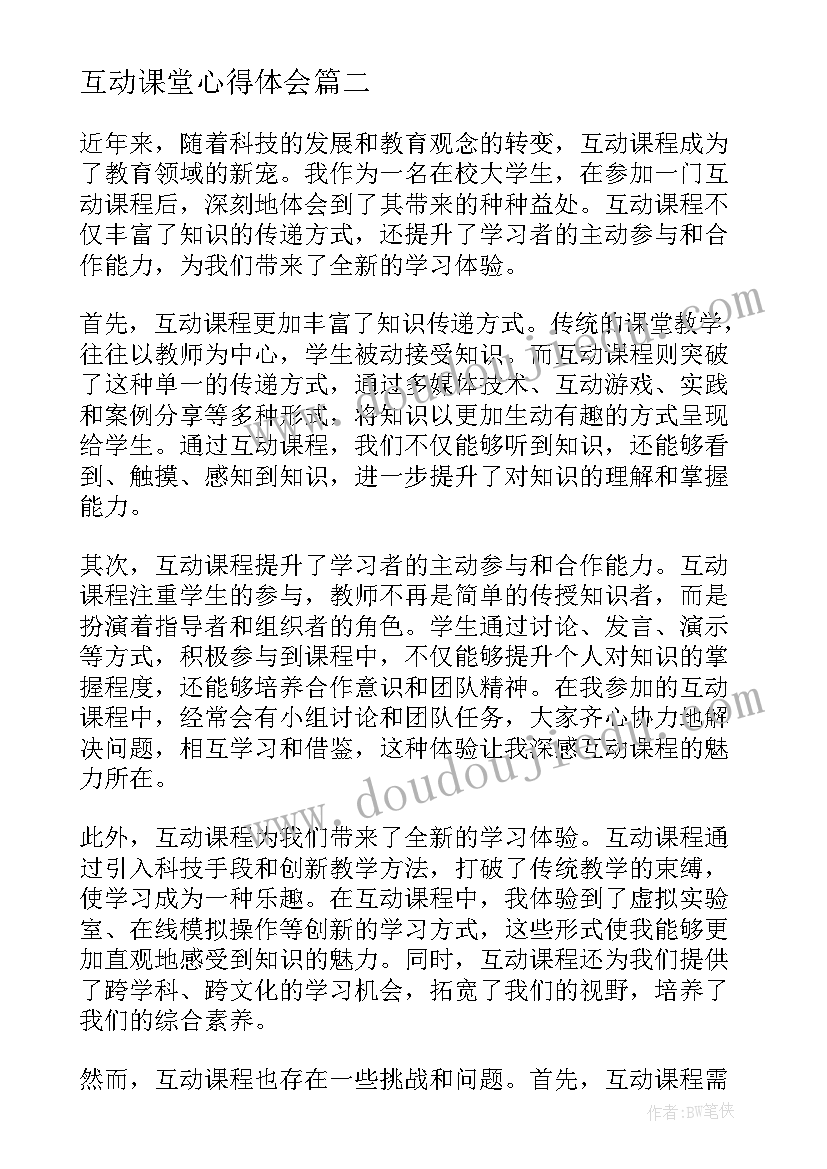 2023年互动课堂心得体会 英语课堂互动的心得体会(精选5篇)