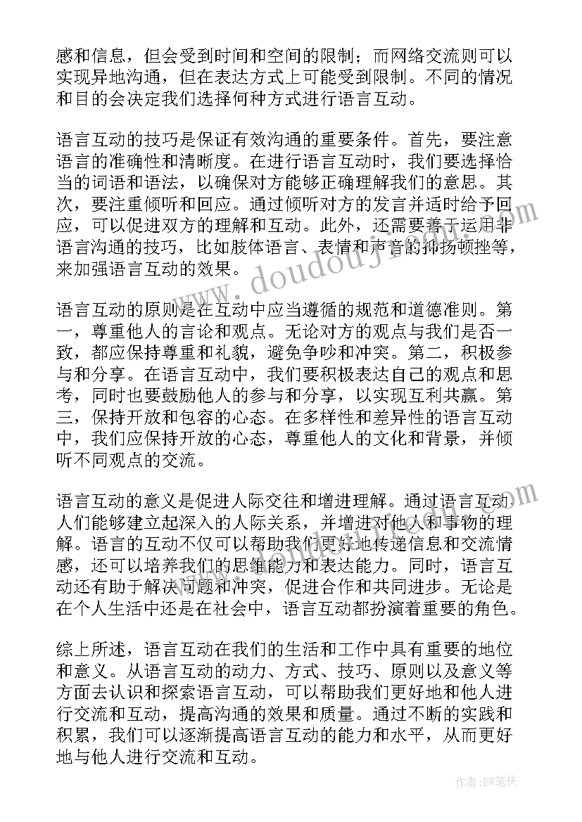 2023年互动课堂心得体会 英语课堂互动的心得体会(精选5篇)