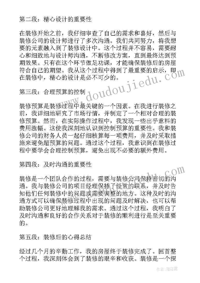 2023年回顾党的光辉历程心得体会 工作历程心得体会(优秀8篇)