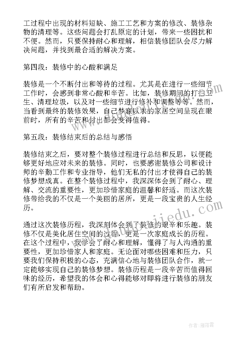 2023年回顾党的光辉历程心得体会 工作历程心得体会(优秀8篇)