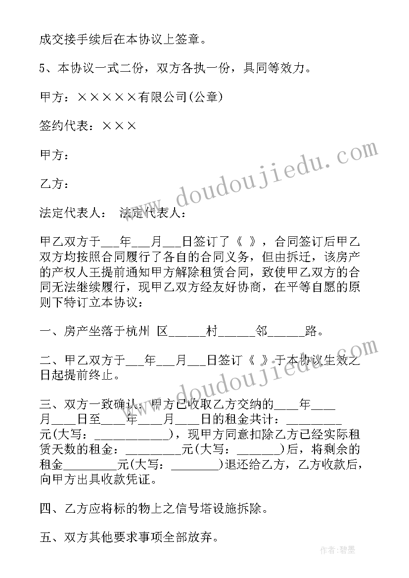 2023年租房协议终止需要提前提出(汇总10篇)