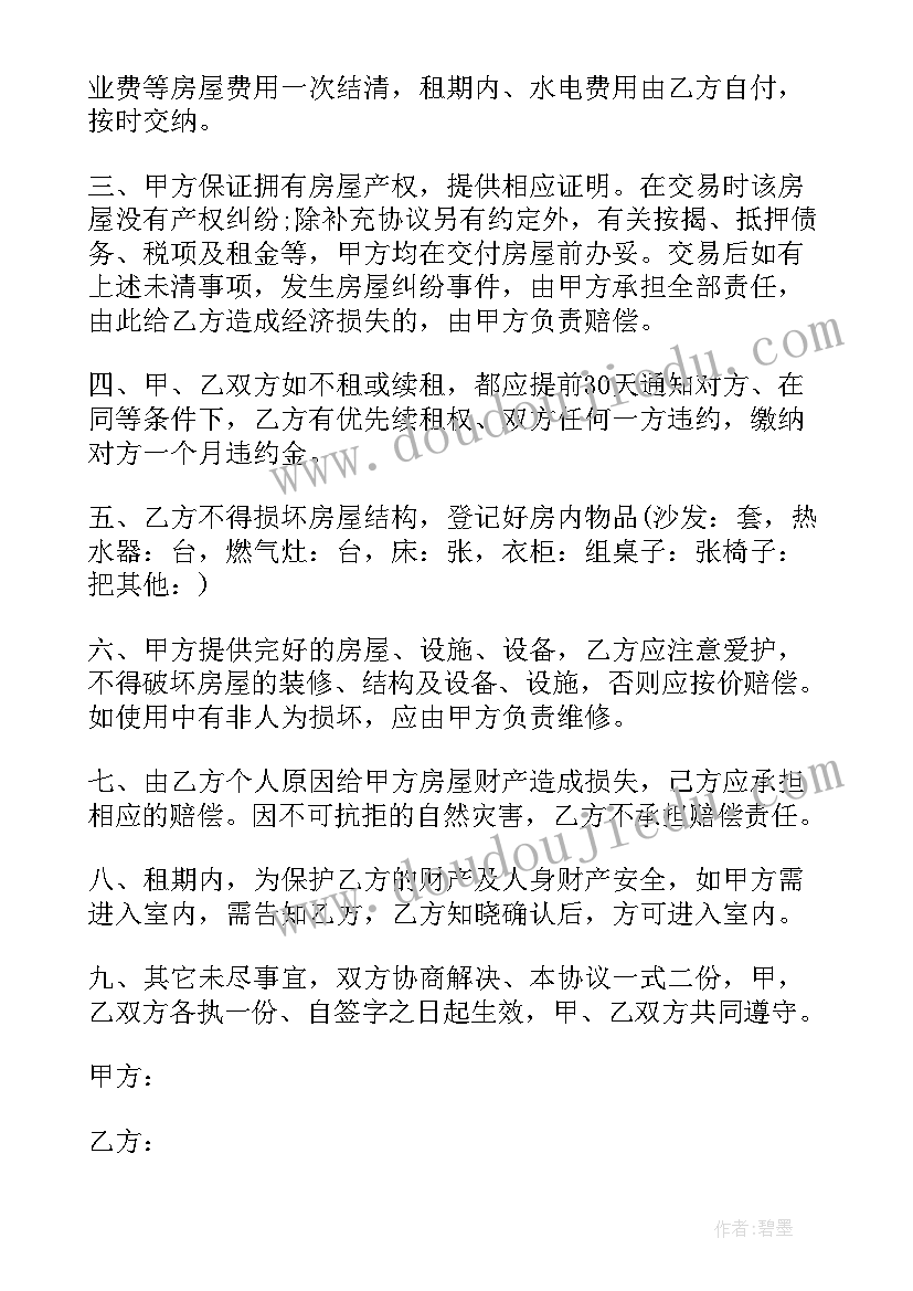 2023年租房协议终止需要提前提出(汇总10篇)