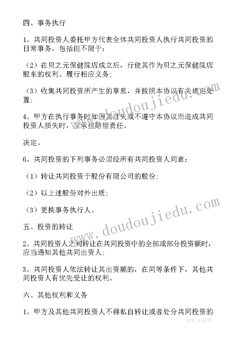 2023年没有投资协议如何主张是投资款(大全5篇)