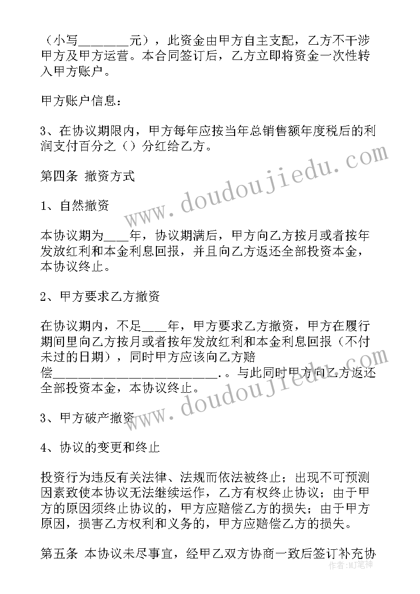 2023年没有投资协议如何主张是投资款(大全5篇)