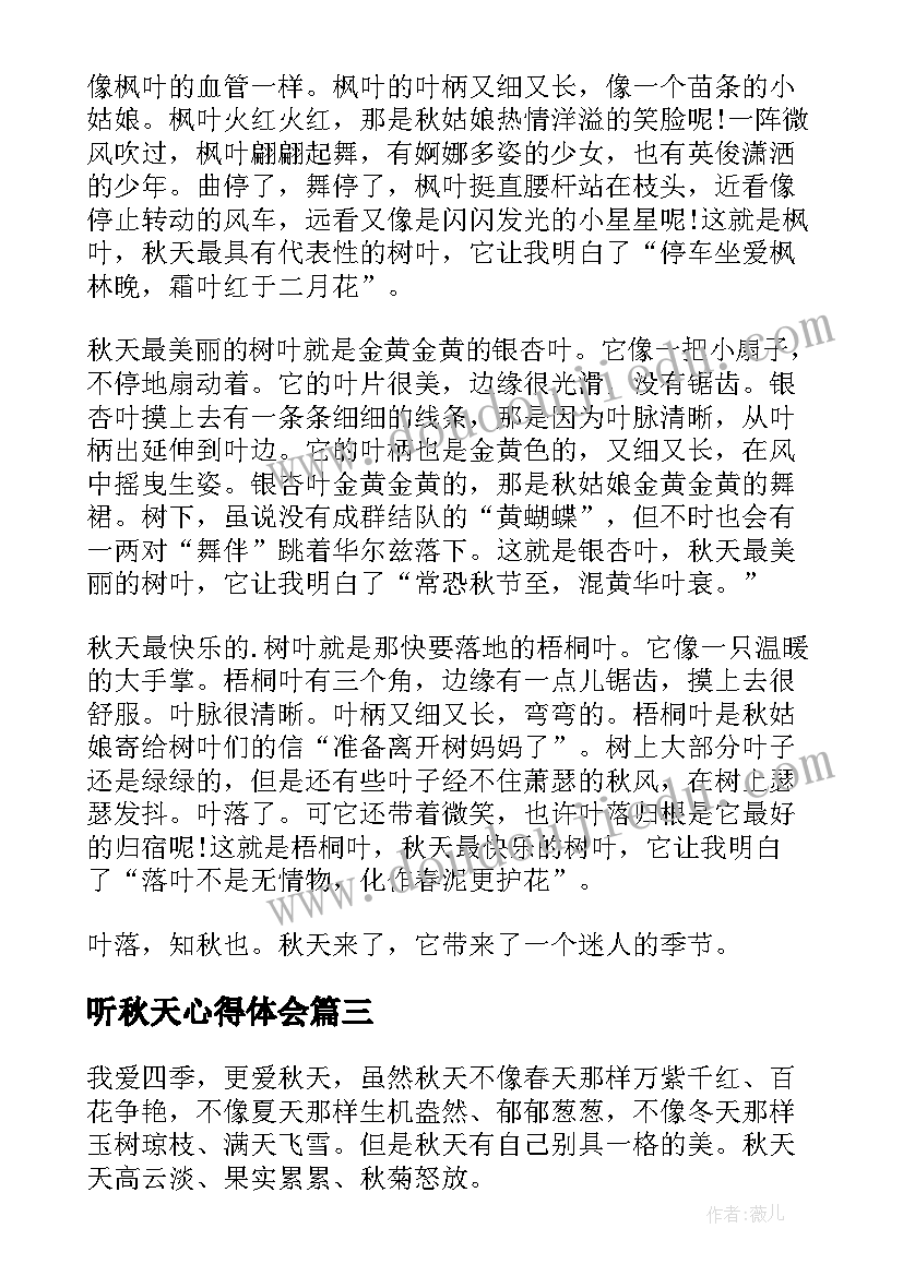 听秋天心得体会(优秀6篇)