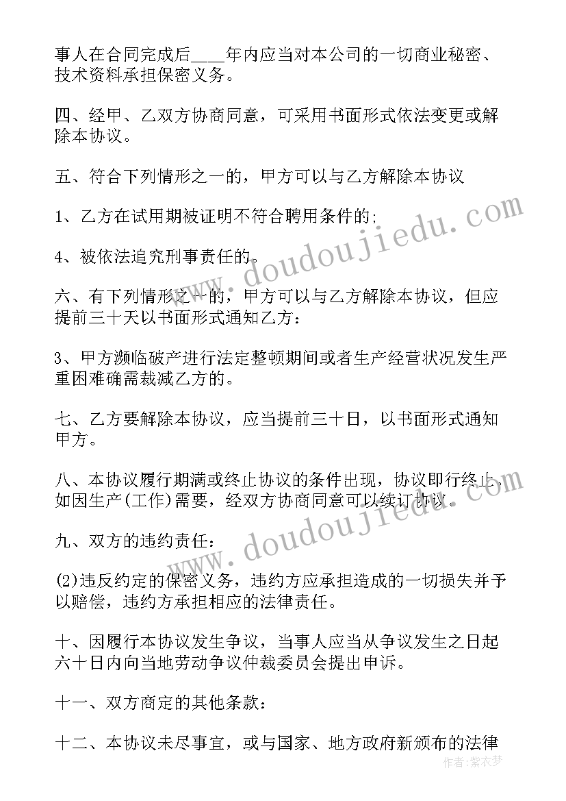 聘用总经理协议书(大全5篇)