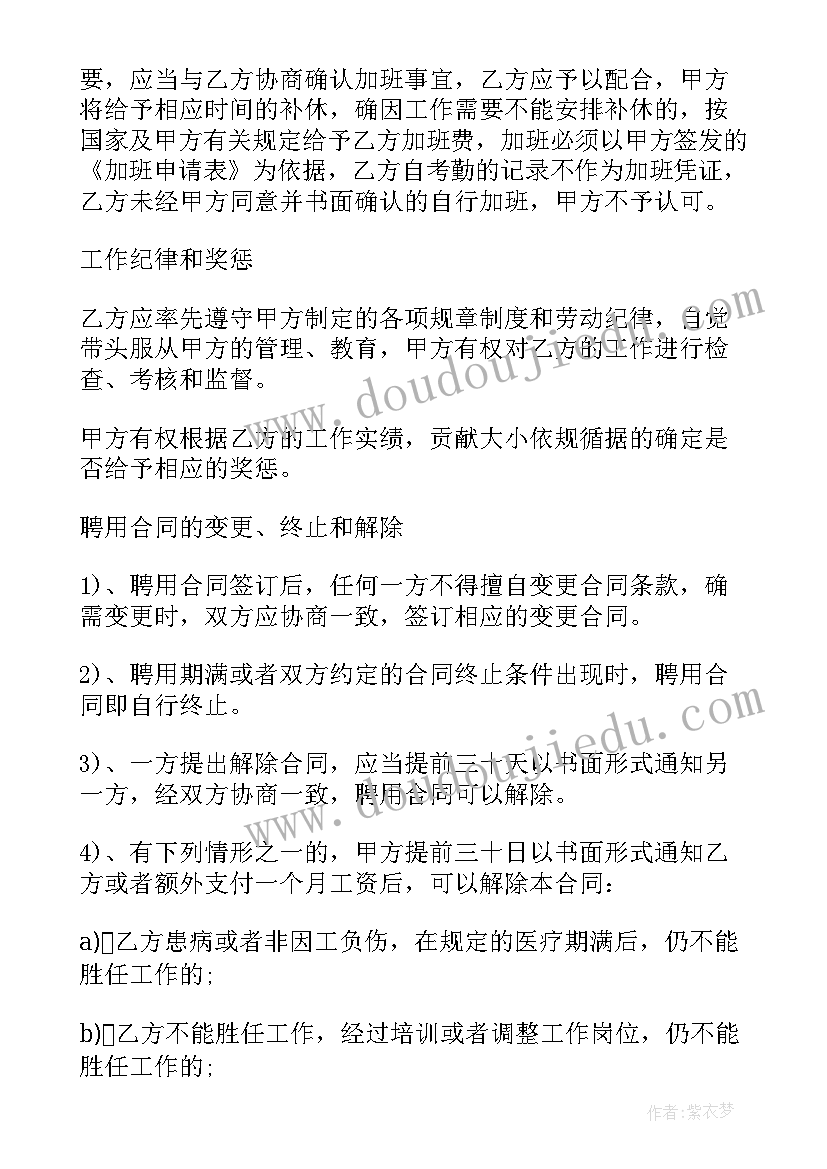 聘用总经理协议书(大全5篇)