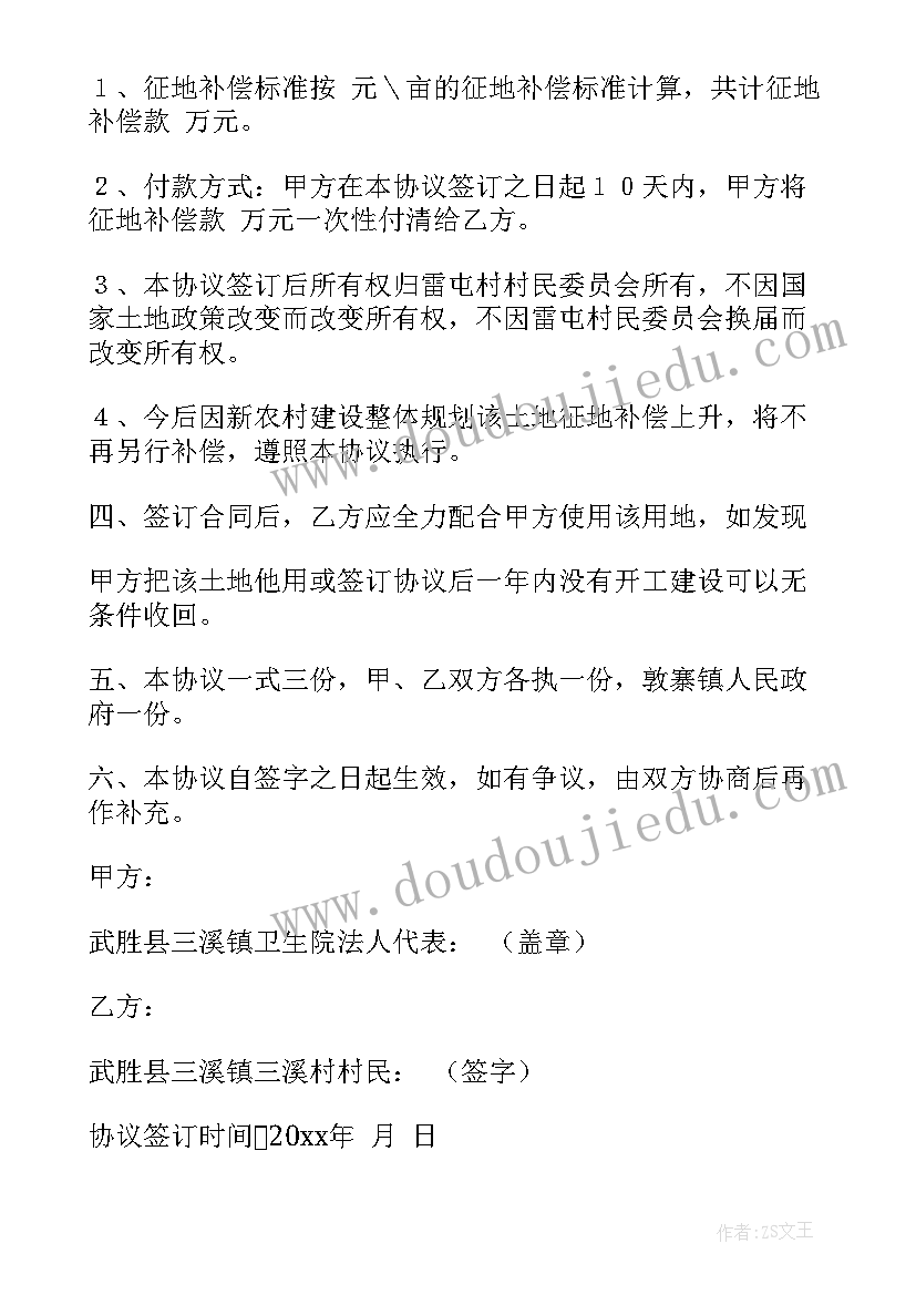 2023年征地补偿协议 征地补偿协议书(实用5篇)