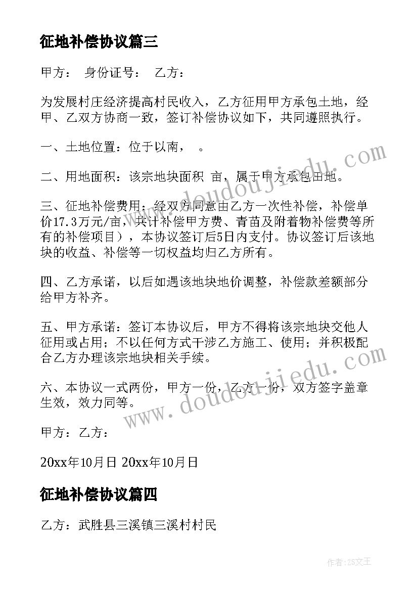 2023年征地补偿协议 征地补偿协议书(实用5篇)