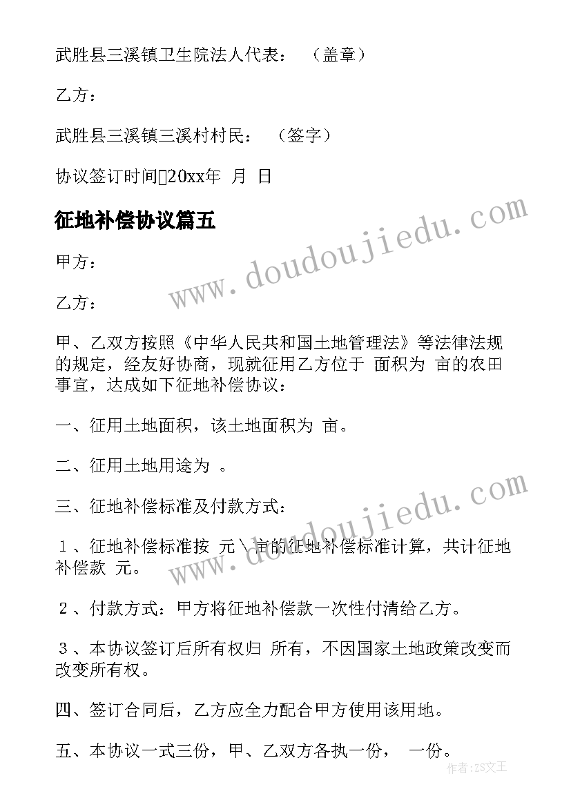 2023年征地补偿协议 征地补偿协议书(实用5篇)