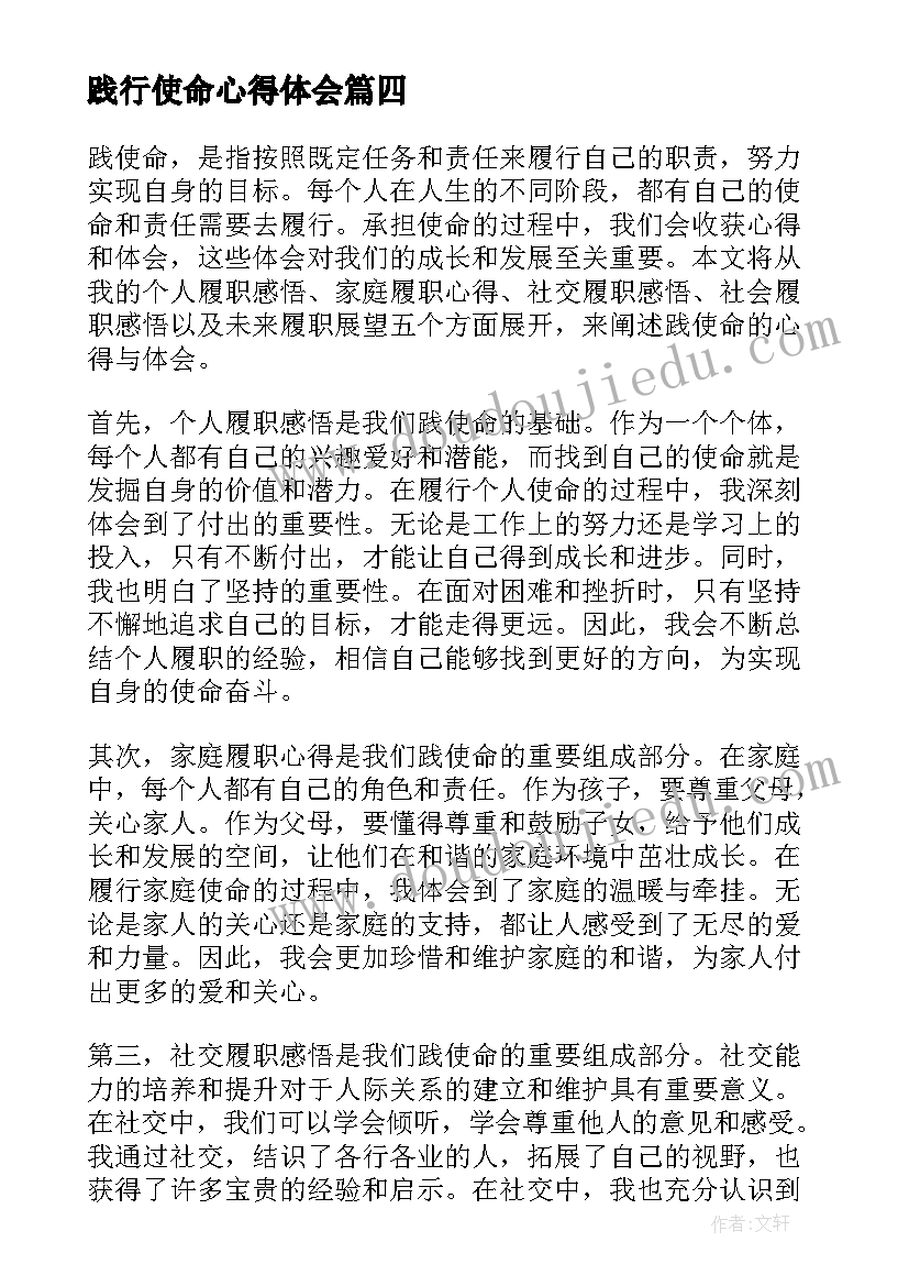 2023年践行使命心得体会(大全5篇)