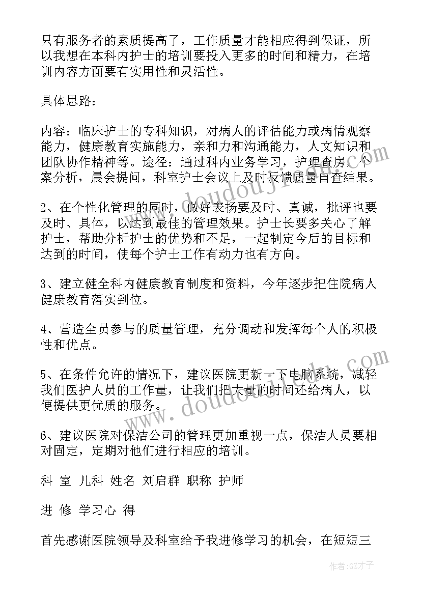 护士儿科心得体会 儿科护士进修心得体会(模板5篇)