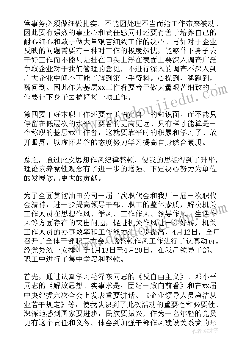 最新思想作风建设心得体会(大全5篇)