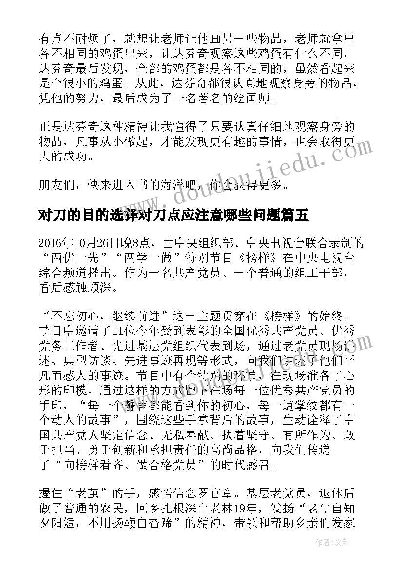 2023年对刀的目的选择对刀点应注意哪些问题 读书心得体会心得体会(实用8篇)