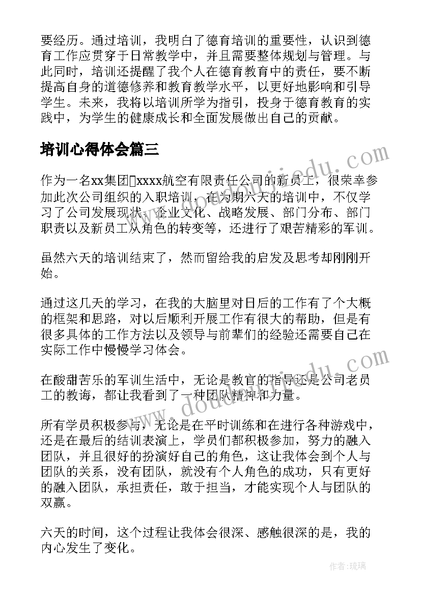 最新心愿树社会教案 幼儿社会活动教学反思(大全5篇)