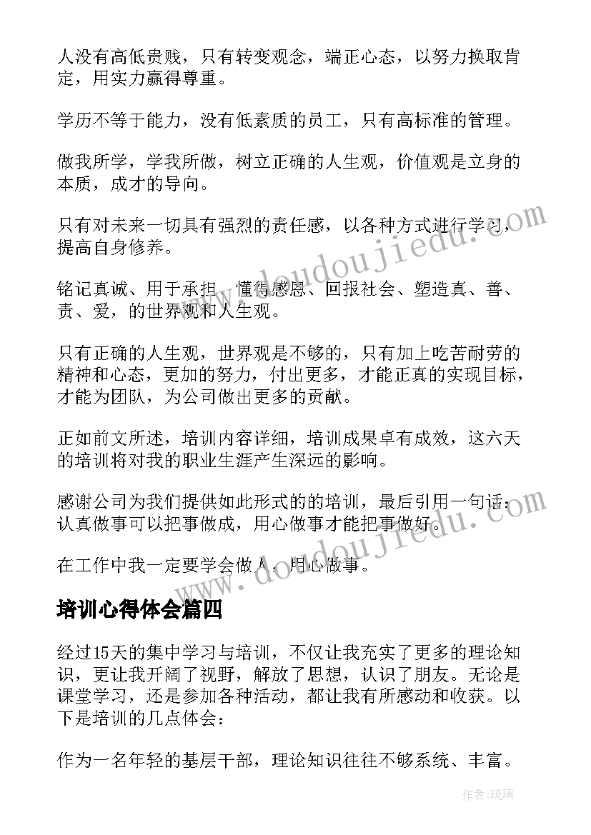 最新心愿树社会教案 幼儿社会活动教学反思(大全5篇)