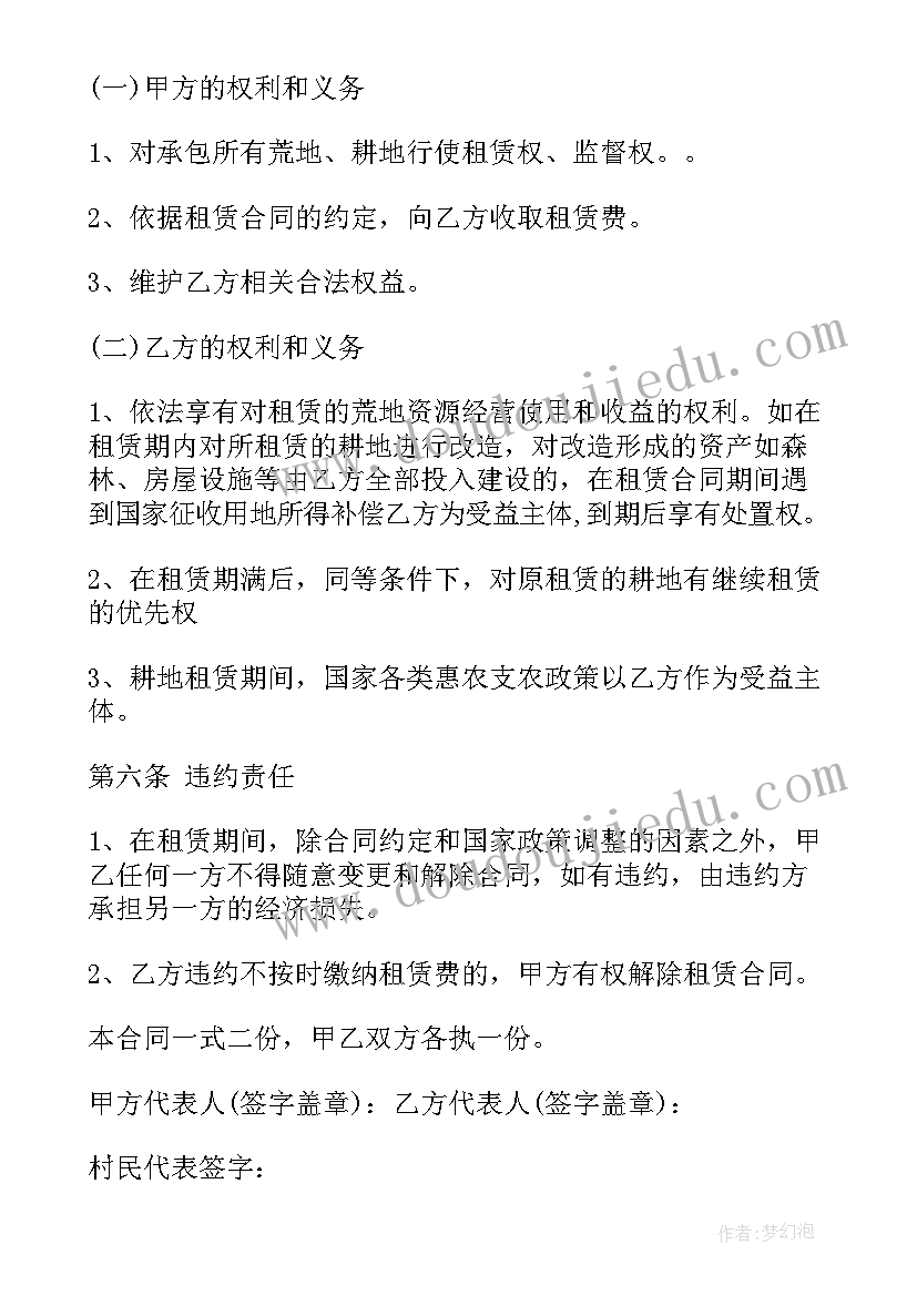 最新租地合同协议书免费(优秀7篇)