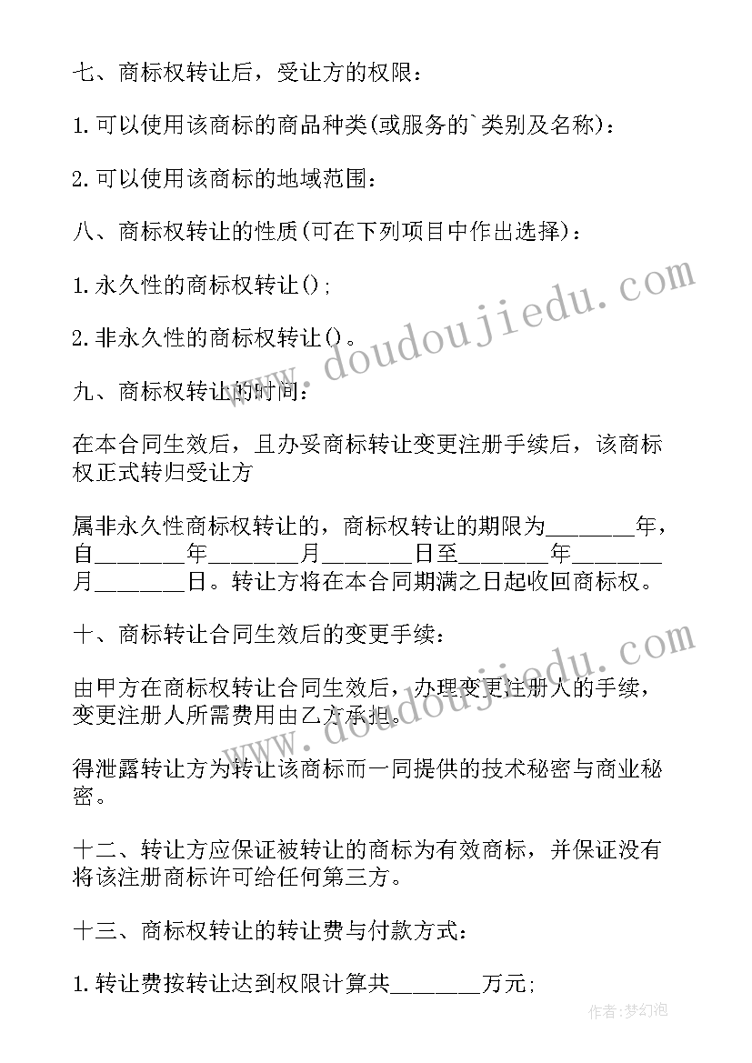 铺面转租协议书简单 品牌转让协议书(实用10篇)