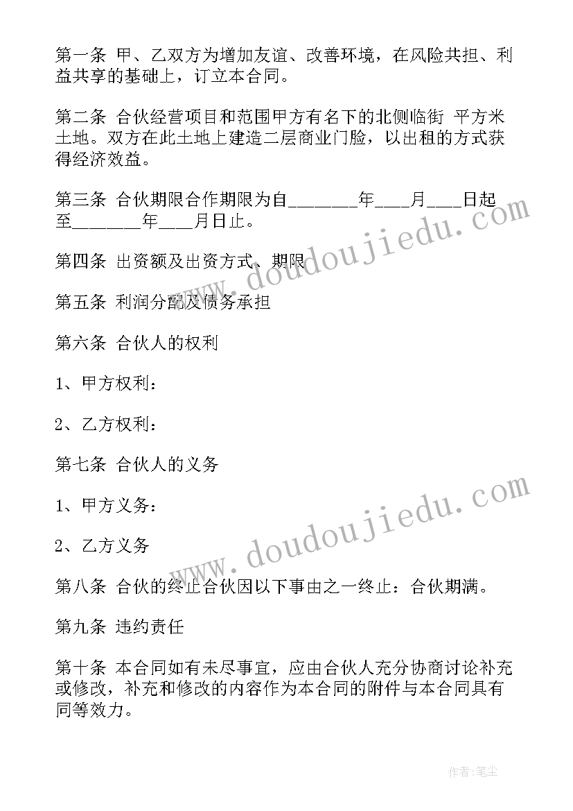 2023年房地产合作合同协议书(通用5篇)