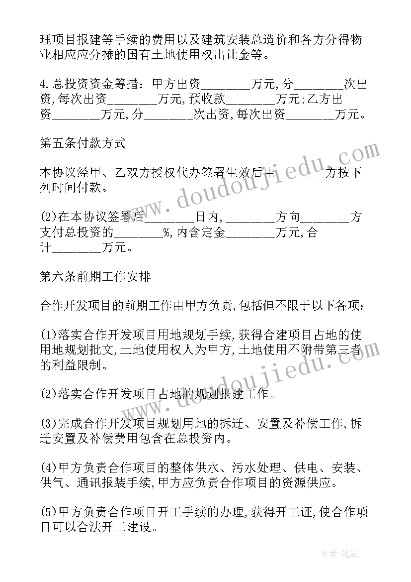 2023年房地产合作合同协议书(通用5篇)