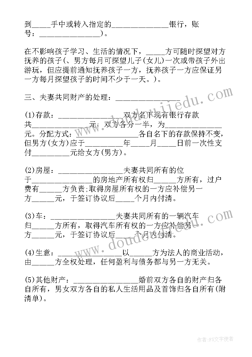 最新男方出轨导致离婚的协议书 男方净身出户离婚协议书(通用9篇)