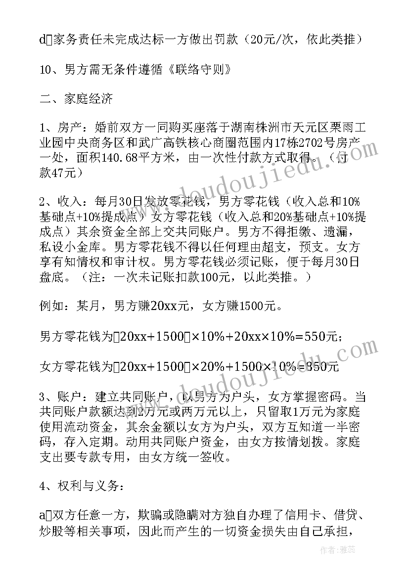 最新结婚婚前协议有没有必要签(模板10篇)