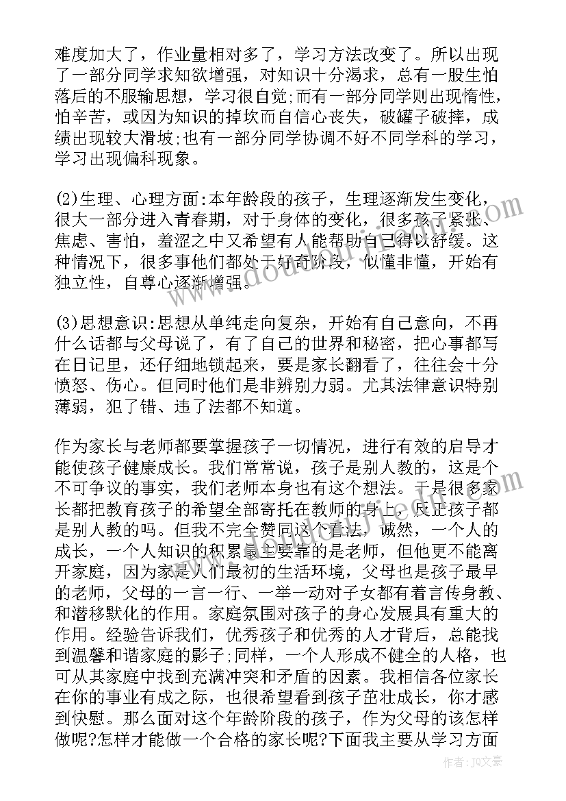 2023年六年级毕业班家长会家长代表发言稿(通用7篇)