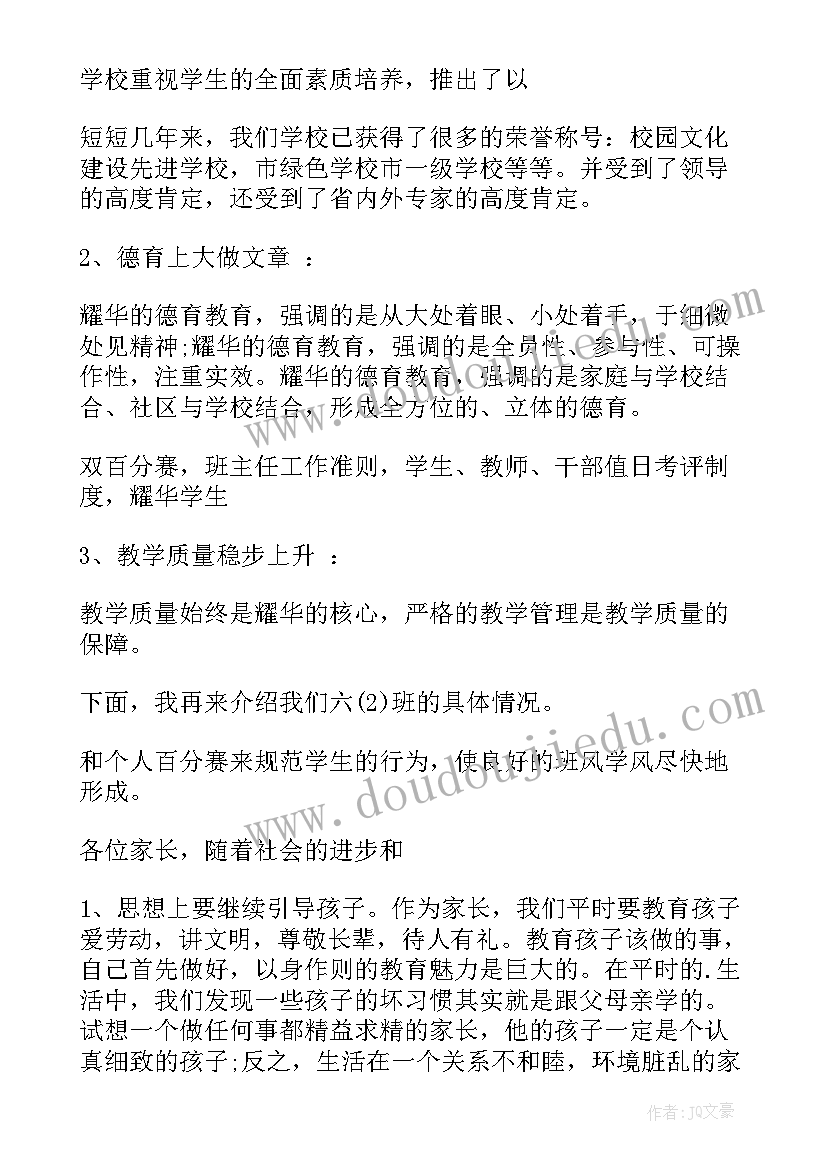 2023年六年级毕业班家长会家长代表发言稿(通用7篇)